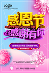 感恩节