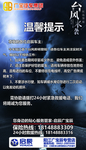 台风温馨提示