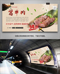秘制酱牛肉海报灯箱展板展架单页