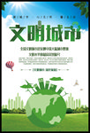 文明城市
