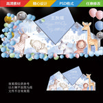 水彩动物宝宝宴