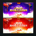 跨年晚会