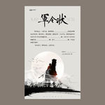 军令状