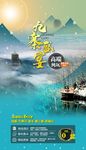 九寨盛宴