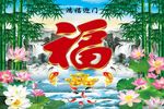 福字