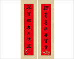 书法二联字画