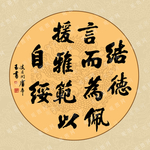 书法毛笔字