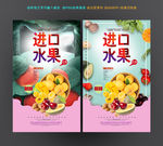 进口水果