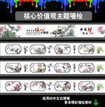 社会主义核心价值观文化墙