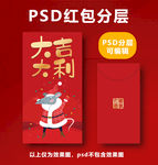 鼠年红包