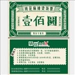 代金券