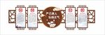 中式风格廉政文化墙