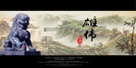 中国风