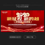 2020年会