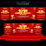 2020年会