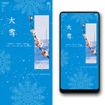 大雪