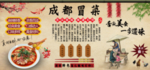 成都冒菜