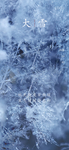大雪