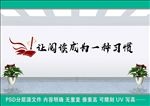 图书室标语