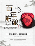 白酒广告