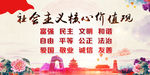 社会主义核心 价值观