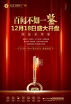 地产 开盘 单张 海报 户外
