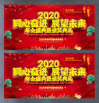 2020企业年会主题晚会展板