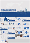 PPT 模板 PPT模板 商业