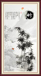 水墨竹