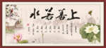 上善若水