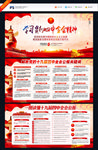 十九届四中全会展板