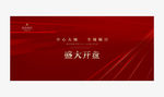 盛大开盘