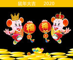 鼠