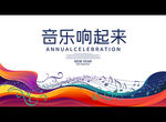 音乐响起来