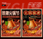 火锅