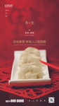 冬至 饺子