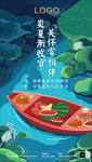 处暑 二十四节气 手绘海报