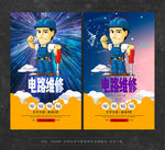 电工 电路维修