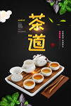 茶道