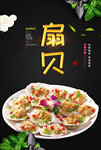 扇贝
