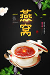 燕窝