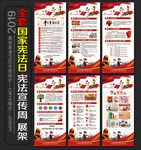 全套2019年宪法宣传周展架