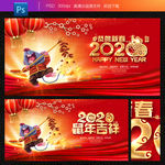 2020鼠年吉祥
