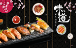 日本料理