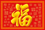 福字红色地毯 红色地垫