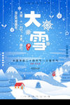 大雪