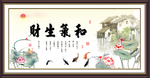和气生财