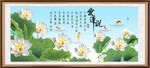 爱莲说