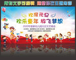元旦联欢晚会