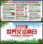世界艾滋病日挂图
